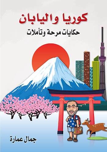 كوريا واليابان